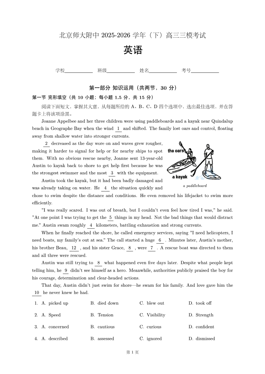 2026 · 西城 · 英语 · 北京师大附中 · 高三 · 三模