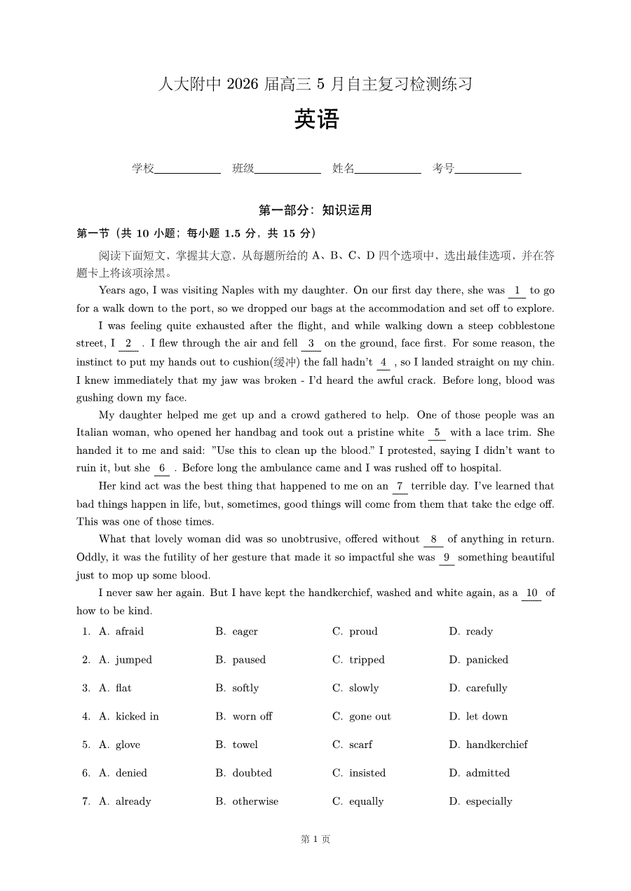 2026 · 海淀 · 英语 · 人大附中 · 高三