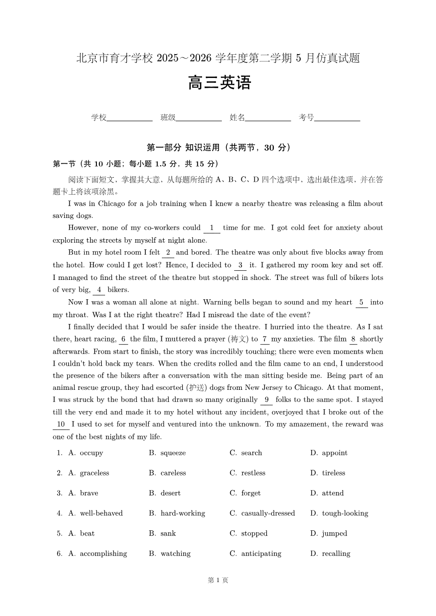 2026 · 西城 · 英语 · 北京市育才学校 · 高三