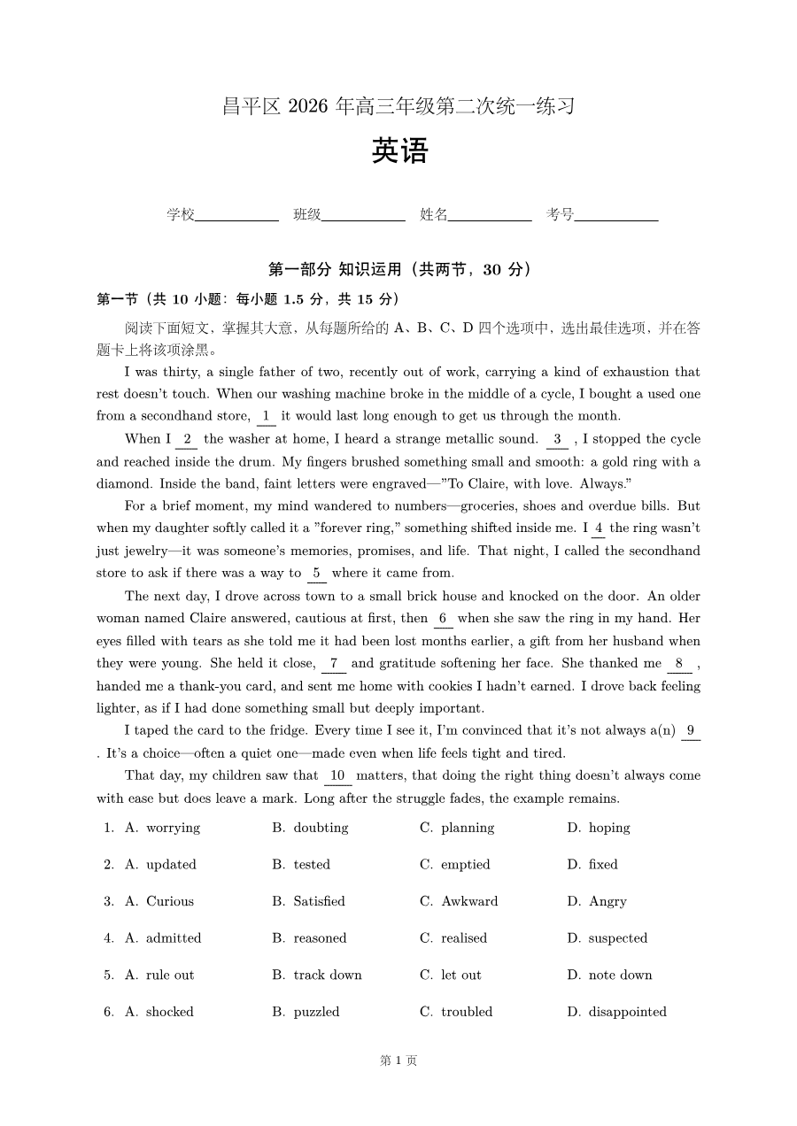 2026 · 昌平 · 英语 · 高三