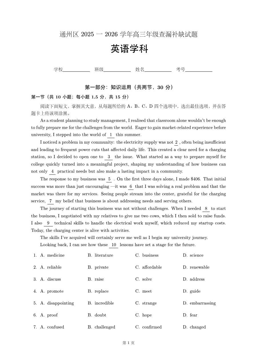 2026 · 通州 · 英语 · 高三