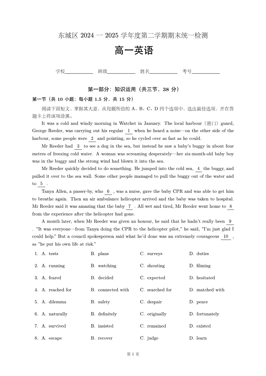 2025 · 东城 · 英语 · 高一 · 期末