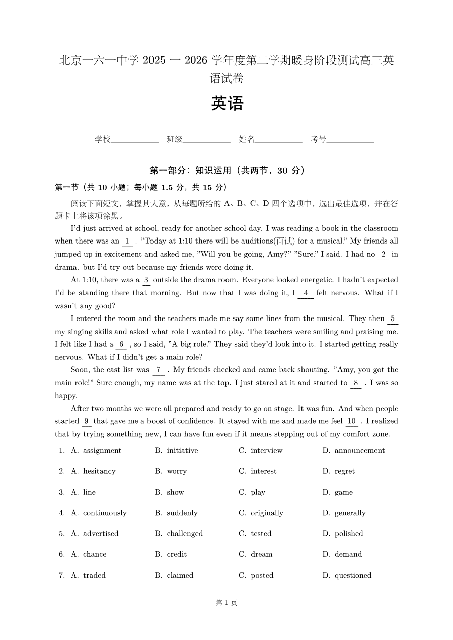 2026 · 西城 · 英语 · 北京一六一中学 · 高三 · 暖身