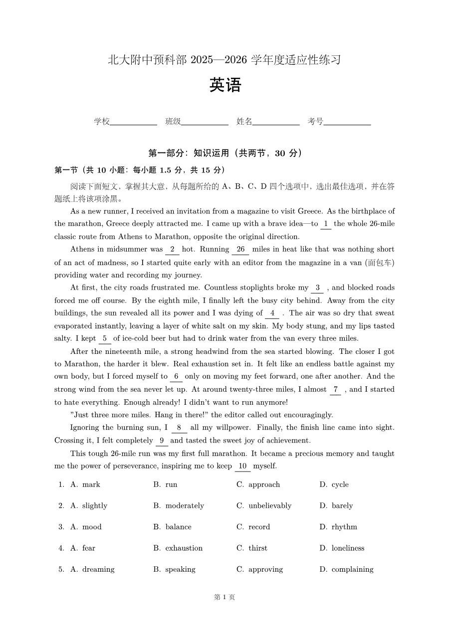 2026 · 海淀 · 英语 · 北大附中 · 适应性